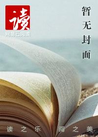 我们校长的风流史