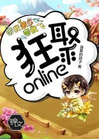 狂聚online