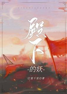 谁家妖怪,足风流