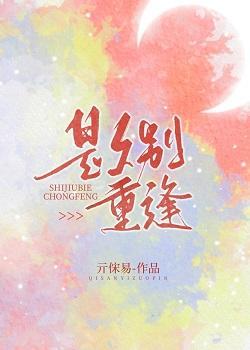 是久别重逢