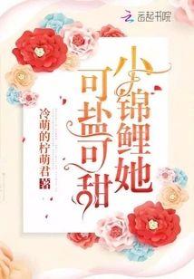 小锦鲤她可盐可甜