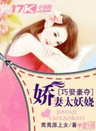 巧娶豪夺:娇妻太妖娆