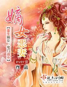 嫡女恶妻