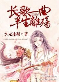 长歌一曲,半生离殇