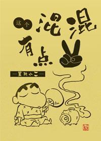 暴君的虎姑婆很有爱gl