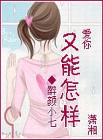 爱你又能怎样