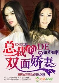 总裁的双面娇妻