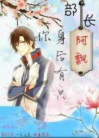 [综]部长，你身后有只阿飘