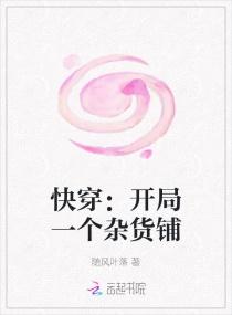 快穿:开局一个杂货铺