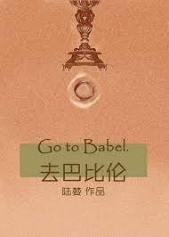 男神住在塔裏面