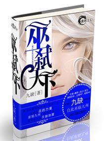 巫弒天下