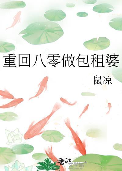 重回八零做包租婆