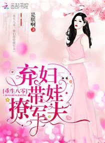 重生八零:弃妇带娃撩军夫