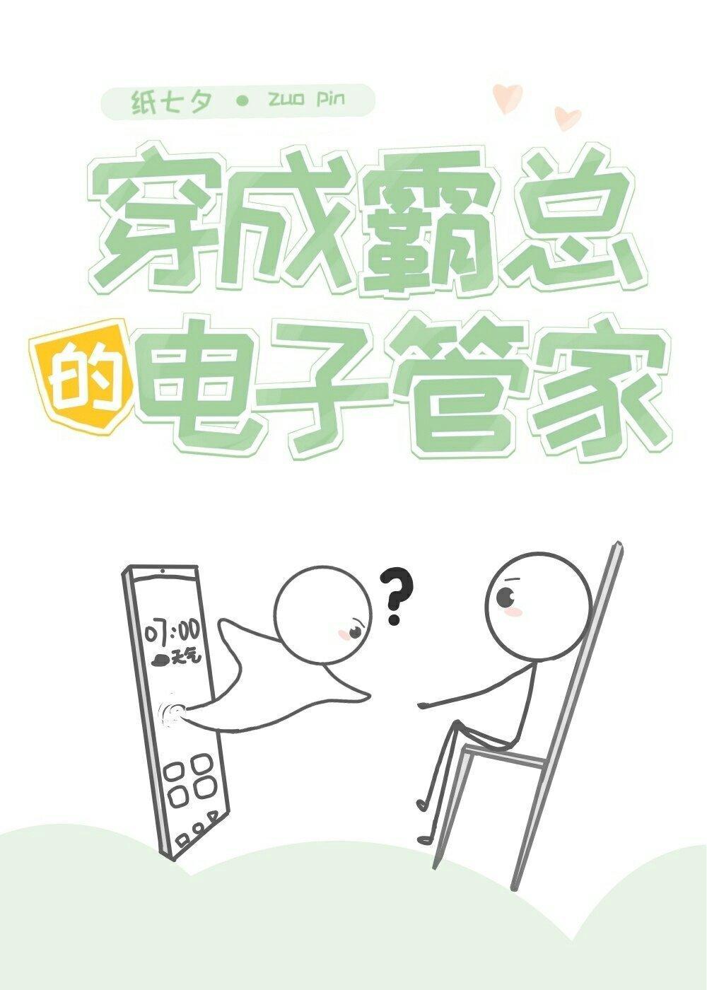 穿成霸总的电子管家