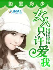狼性富二代:独宠小妻子