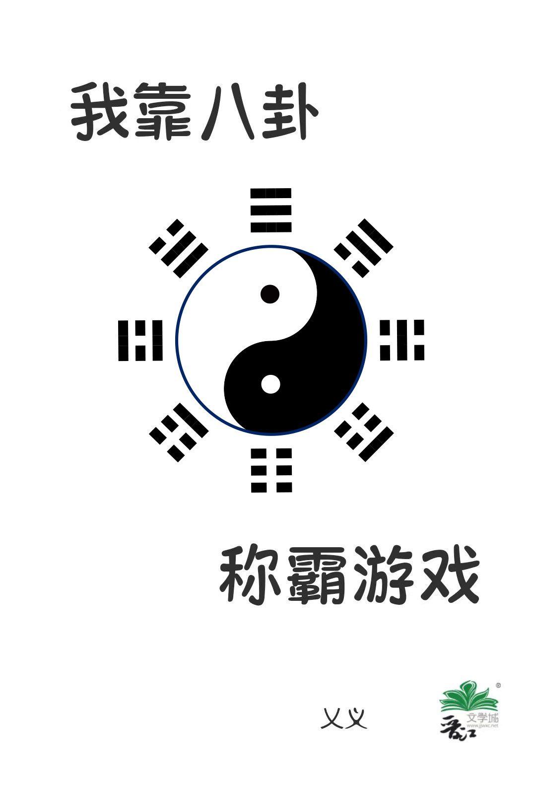 征服游戏从NPC开始
