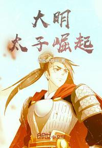 大明:从反清开始崛起