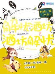 解忧酒坊,酒坊解忧