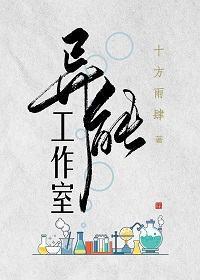 异能工作室