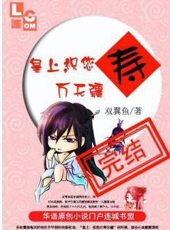 皇上,祝您万寿无疆!