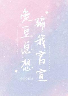 爱豆总想骗我官宣