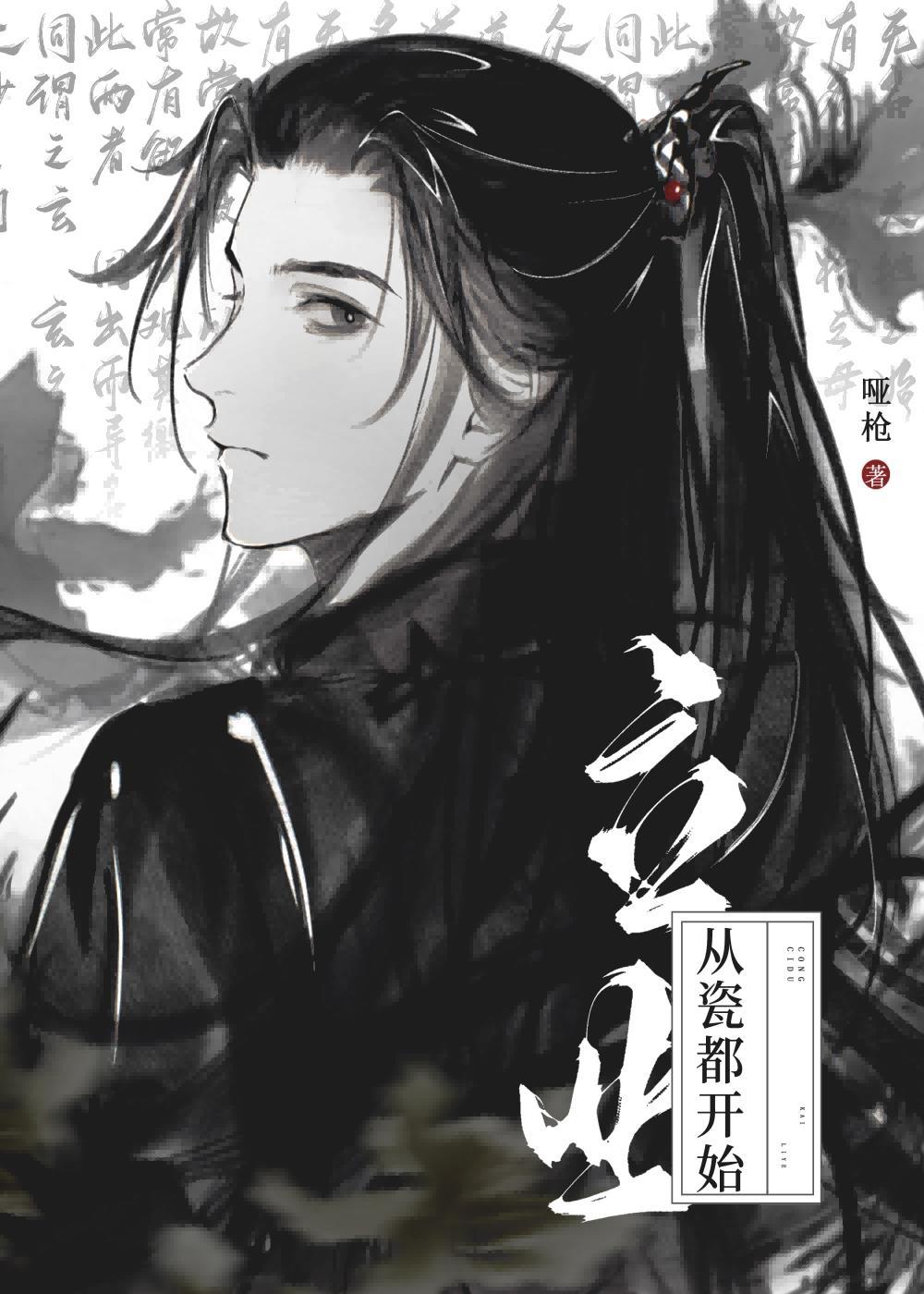 从陶瓷开始立业[基建]