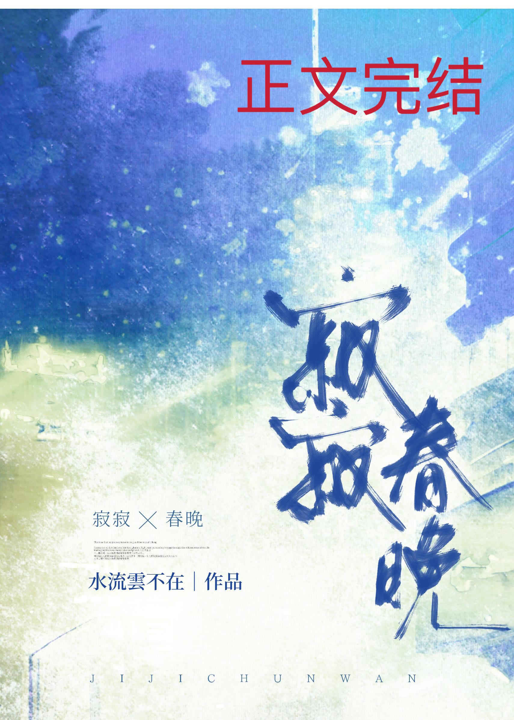 寂寂春晚[民国]