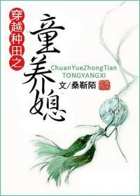 穿越种田之童养媳