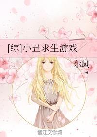 [综英美]小丑求生游戏