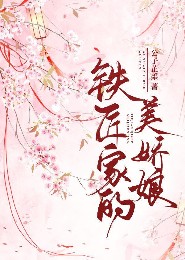 铁匠家的美娇娘