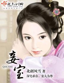 妾室