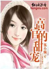 宝贝小迷糊：总裁吃嫩草