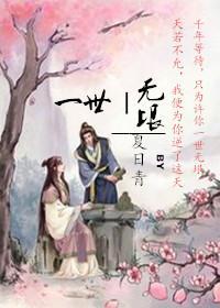 一世无垠