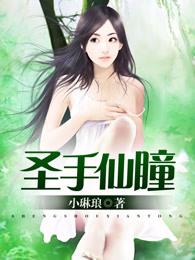 乡村小邪医