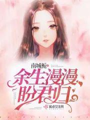 余生漫漫盼君归