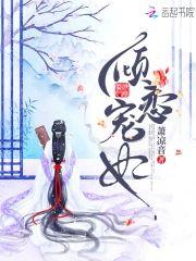 倾恋宠妃