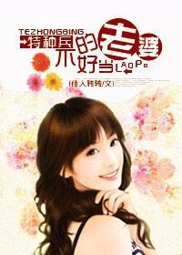 骗婚:特种兵的老婆不好当