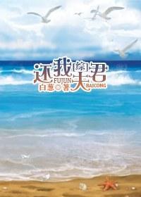 [综]还我夫君