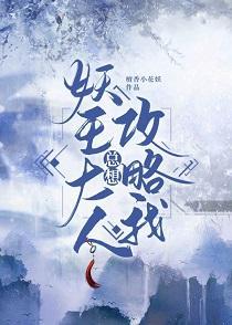 成为妖王殿下的白月光