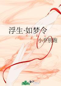 浮生·如梦令