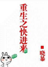 重生之快进来