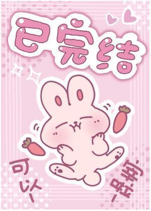 我扳弯了装O女主