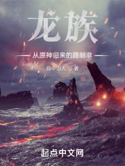 龙族:从原神归来的路明非