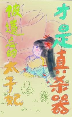 被遗忘的太子妃才是真杀器