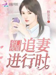豪门夜宴:追妻进行时!