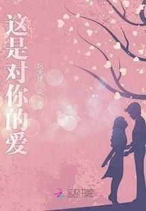 这是对你的爱
