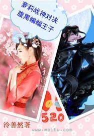 萝莉战神对决腹黑蝙蝠王子
