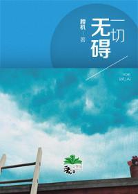 [霹雳][意绮最绮]一切无碍