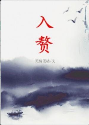 入赘