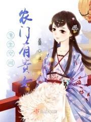 重生空间:农门有贵女